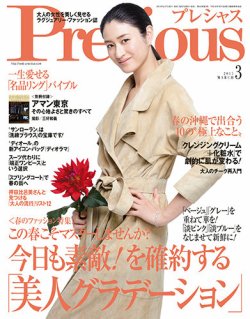 Precious（プレシャス） 2015年3月号 (発売日2015年02月06日) 表紙
