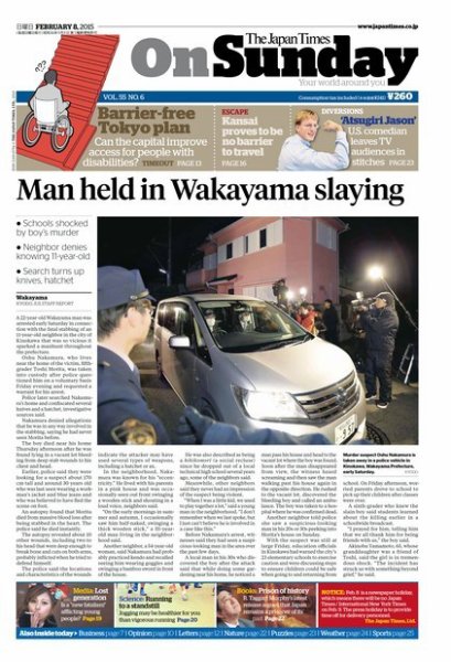 The Japan Times / The New York Times Weekend Edition Vol.55 No. 6 (発売日2015年02月08日) 表紙