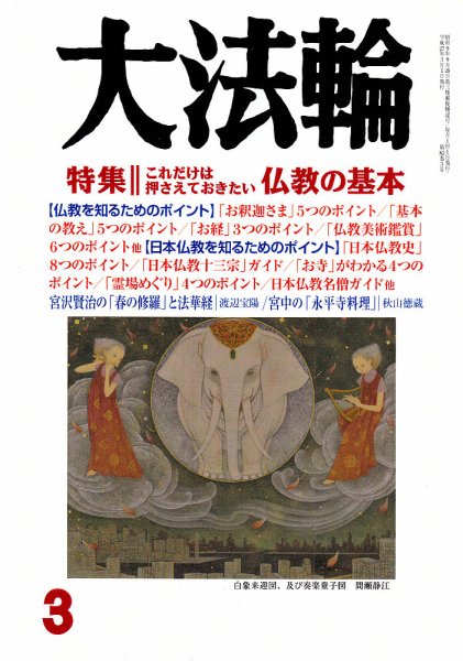 大法輪 3月号 (発売日2015年02月06日) 表紙