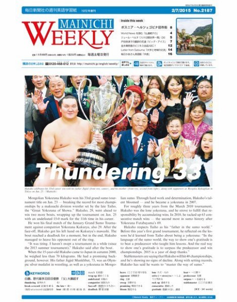 Mainichi Weekly（毎日ウィークリー） 2月7日号 (発売日2015年02月07日) 表紙