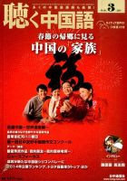 聴く中国語 159号 表紙