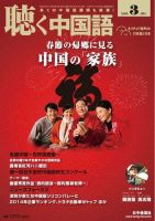 聴く中国語 159号 (発売日2015年02月09日) 表紙
