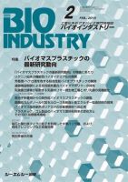 BIOINDUSTRY（バイオインダストリー） 2015年2月号 表紙