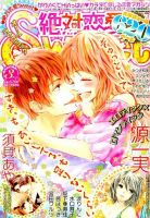 絶対恋愛SWEET（スウィート) 2015年3月号 (発売日2015年02月10日) 表紙