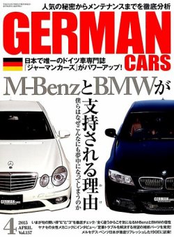 GERMAN CARS（ジャーマンカーズ） 2015年4月号 (発売日2015年03月07日