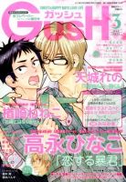 GUSH（ガッシュ） 2015年3月号 表紙