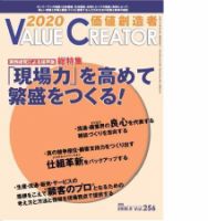 2020 VALUE CREATOR 256 (発売日2006年09月20日) 表紙