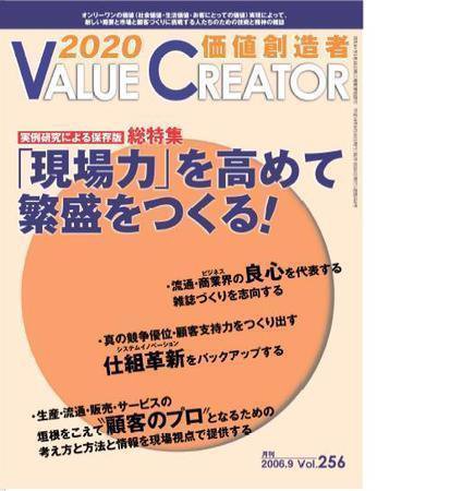 2020 VALUE CREATOR 256 (発売日2006年09月20日) 表紙