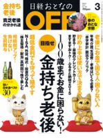 日経おとなのOFF 2015年3月号 (発売日2015年02月06日) 表紙
