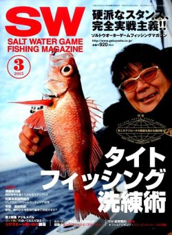 SALT WATER GAME 2015年3月号 (発売日2015年02月10日) 表紙