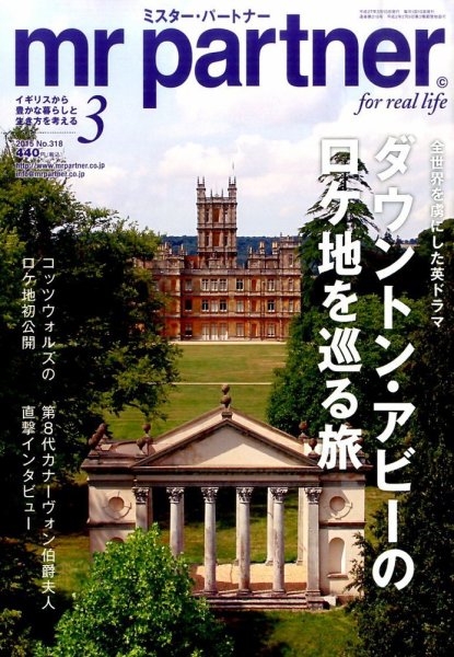 英国生活ミスター・パートナー 2015年3月号 (発売日2015年02月10日) 表紙