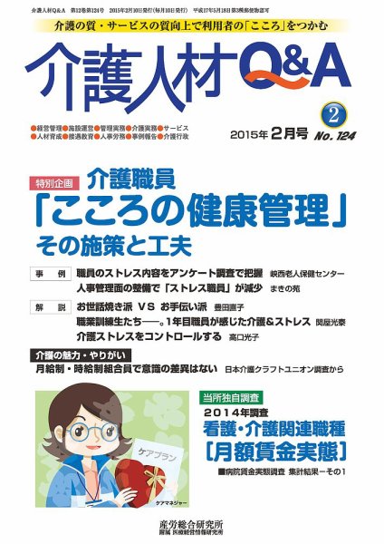 介護人材Q＆A 2015年02月号 (発売日2015年02月10日) 表紙