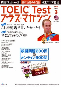 TOEIC Test プラス・マガジン 2015年3月号 (発売日2015年02月06日) 表紙