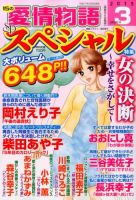 15の愛情物語スペシャル 2015年3月号 表紙