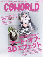 CGWORLD（シージーワールド） 199 表紙