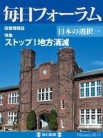 毎日フォーラム ２月号 表紙