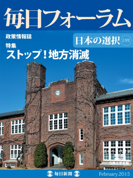 毎日フォーラム ２月号 (発売日2015年02月10日) 表紙