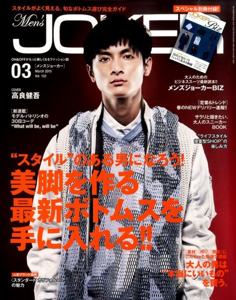 MEN’S JOKER（メンズジョーカー） 2015年3月号 (発売日2015年02月10日) 表紙