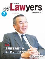 The Lawyers(ザ・ローヤーズ) 2015年2月号 (発売日2015年02月10日) 表紙