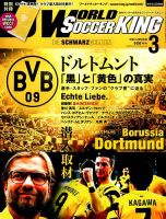 WORLD SOCCER KING （ワールドサッカーキング） 2015年3月号 (発売日2015年02月12日) 表紙