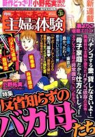 本当にあった主婦の体験 2015年3月号 (発売日2015年02月10日) 表紙