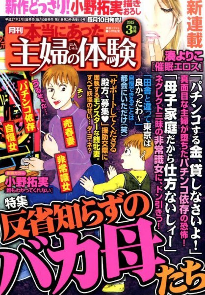 本当にあった主婦の体験 2015年3月号 (発売日2015年02月10日) 表紙