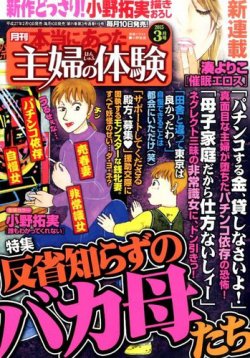本当にあった主婦の体験 2015年3月号 (発売日2015年02月10日) | 雑誌