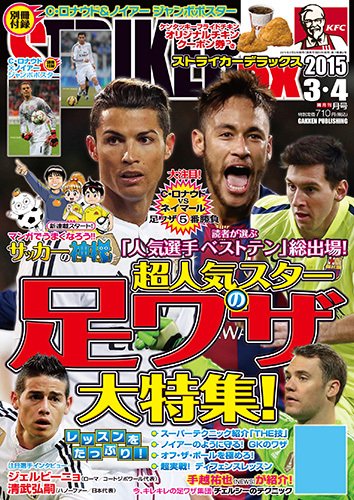 STRIKER　DX（ストライカーデラックス） 2015年3月号 (発売日2015年02月12日) 表紙