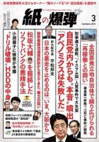 紙の爆弾 2015年3月号 表紙