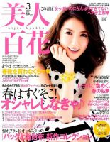 美人百花 2015年3月号 (発売日2015年02月12日) 表紙