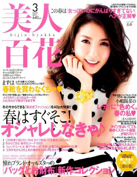 美人百花 2015年3月号 (発売日2015年02月12日) 表紙