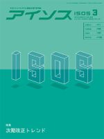 月刊アイソス 3月号 (発売日2015年02月10日) 表紙