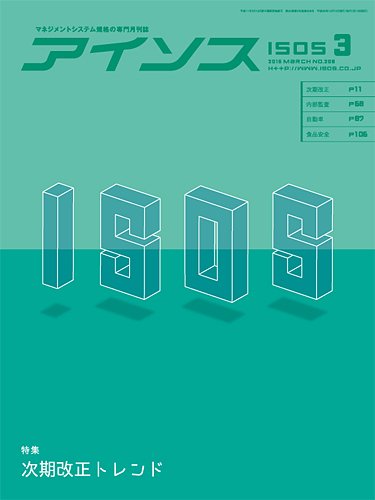 月刊アイソス 3月号 (発売日2015年02月10日) 表紙