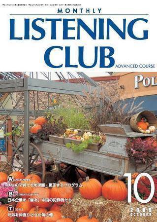 MONTHLY LISTENING CLUB 中上編 OCTOBER 2006 (発売日2006年09月25日) 表紙