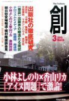 創（つくる） 2015年3月号 表紙