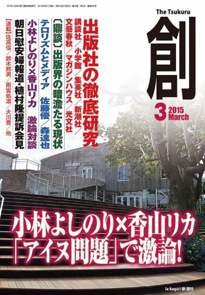 創（つくる） 2015年3月号 (発売日2015年02月06日) 表紙