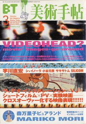 美術手帖 2002年3月号 (発売日2002年02月17日) | 雑誌/定期購読