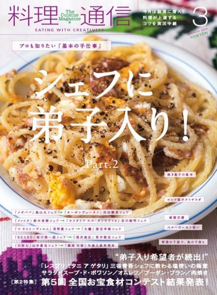 料理通信 2015年3月号 (発売日2015年02月06日) 表紙