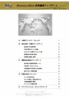世界潮流アップデート 第581号 表紙
