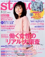 steady.(ステディ.） 2015年3月号 (発売日2015年02月06日) 表紙