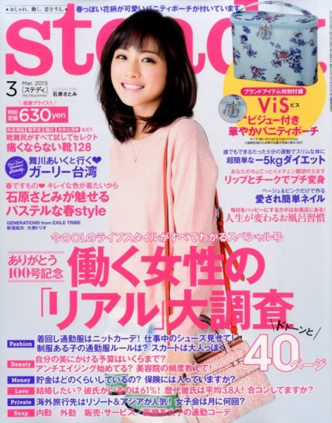 steady.(ステディ.） 2015年3月号 (発売日2015年02月06日) 表紙