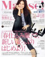 marisol（マリソル） 3月号 表紙