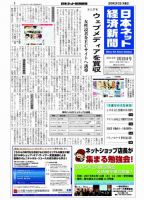日本ネット経済新聞 表紙