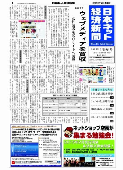 日本ネット経済新聞 2015年02月12日発売号 表紙