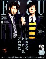 FRaU（フラウ） 2015年3月号 表紙