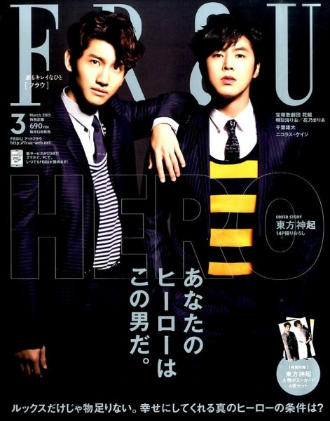 FRaU（フラウ） 2015年3月号 (発売日2015年02月12日) 表紙