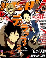PASH！（パッシュ！） 2015年3月号 表紙