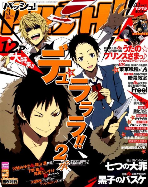 PASH！（パッシュ！） 2015年3月号 (発売日2015年02月10日) 表紙
