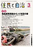 住民と自治 2015年3月号 表紙