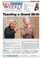 Mainichi Weekly（毎日ウィークリー） 表紙